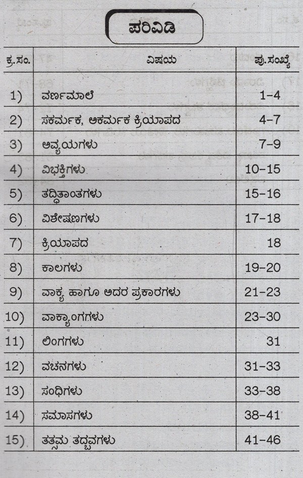 Kannada grammar Course by Ashwini Nerake