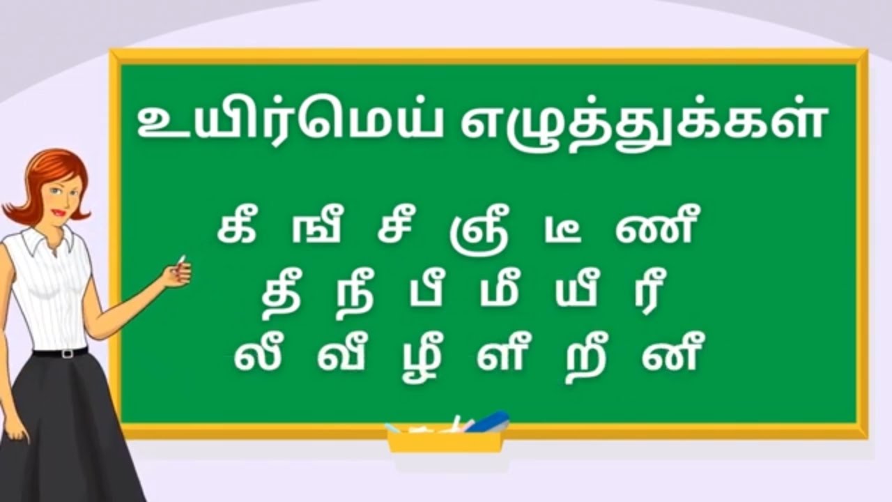 SPOKEN TAMIL/ ILLAKKANAM/READ and WRITE