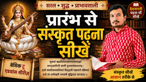 Sanskrit